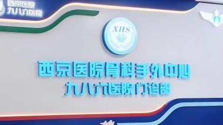断肢重建  再造生命“手”护力