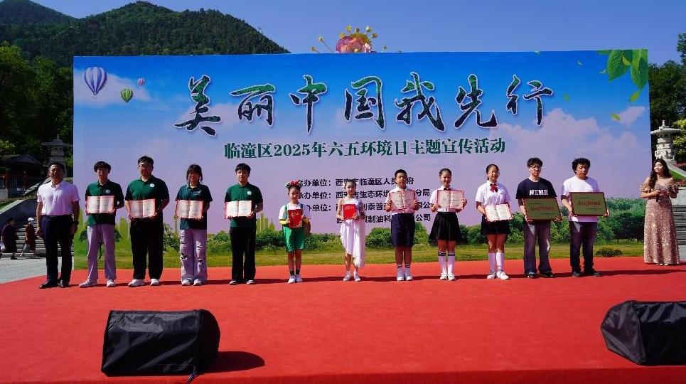 临潼区举办2025年“六五”环境日宣传活动