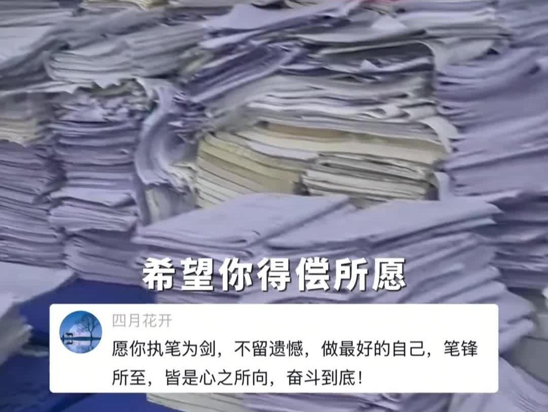 昔日寒窗苦读，今朝一跃龙门，希望你得偿所愿！金榜题名！