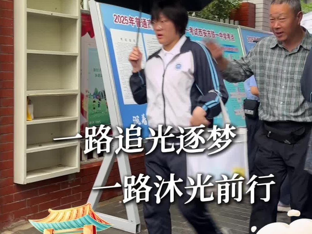 2025新高考丨上场吧 少年