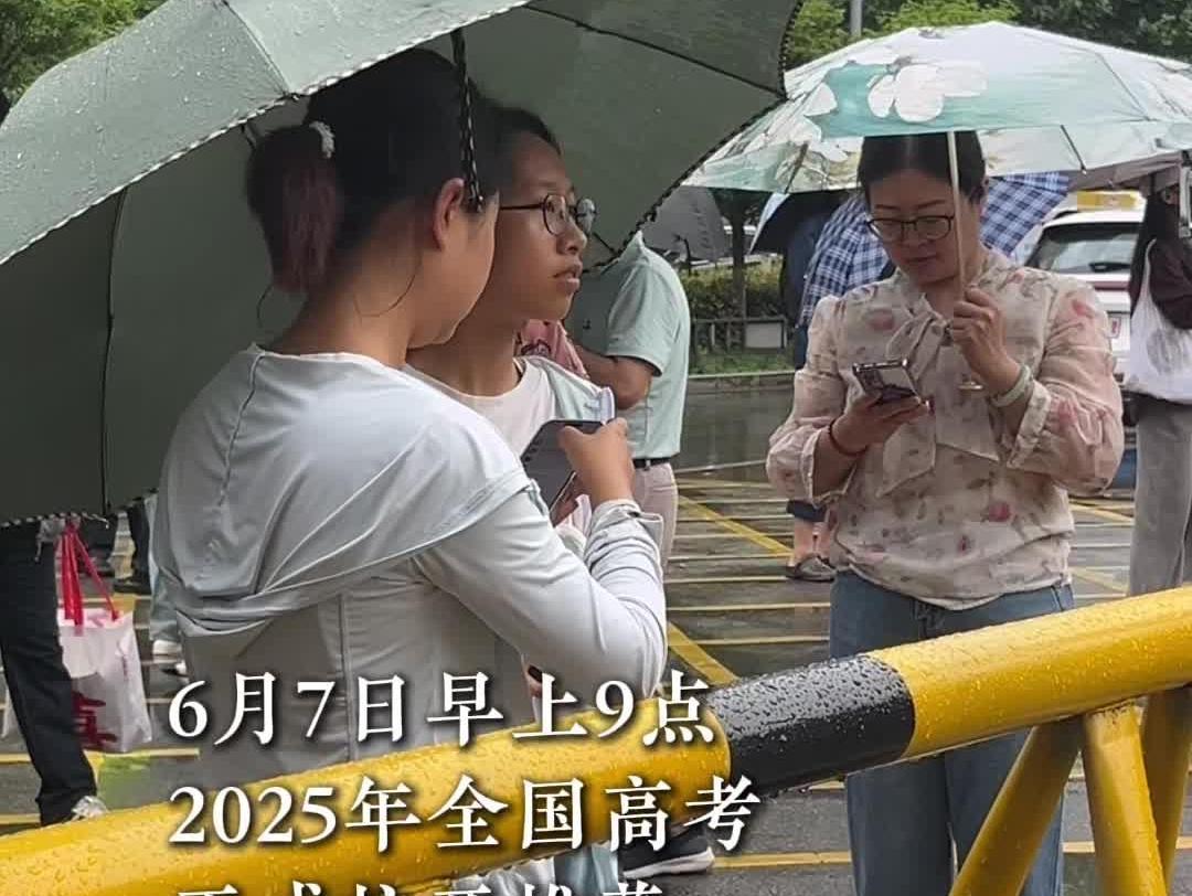 2025新高考丨考场外冒雨等待的家长们 每把伞下皆是期盼