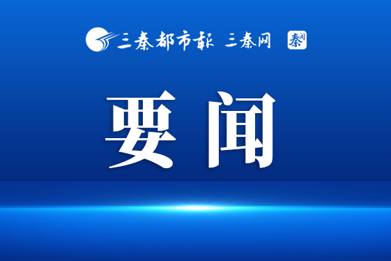 部署中央第四生态环境保护督察组指出问题整改和转办群众信访件办理工作