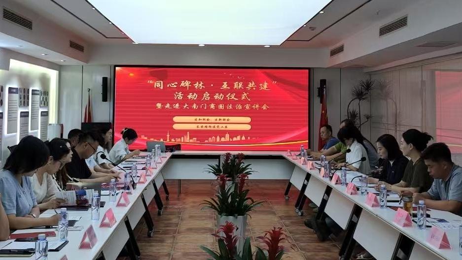 “同心碑林·互联共建”活动启动仪式暨法治宣讲会举办