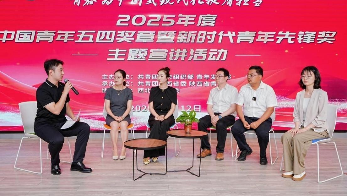 2025年度中国青年五四奖章暨新时代青年先锋奖主题宣讲活动走进西北大学