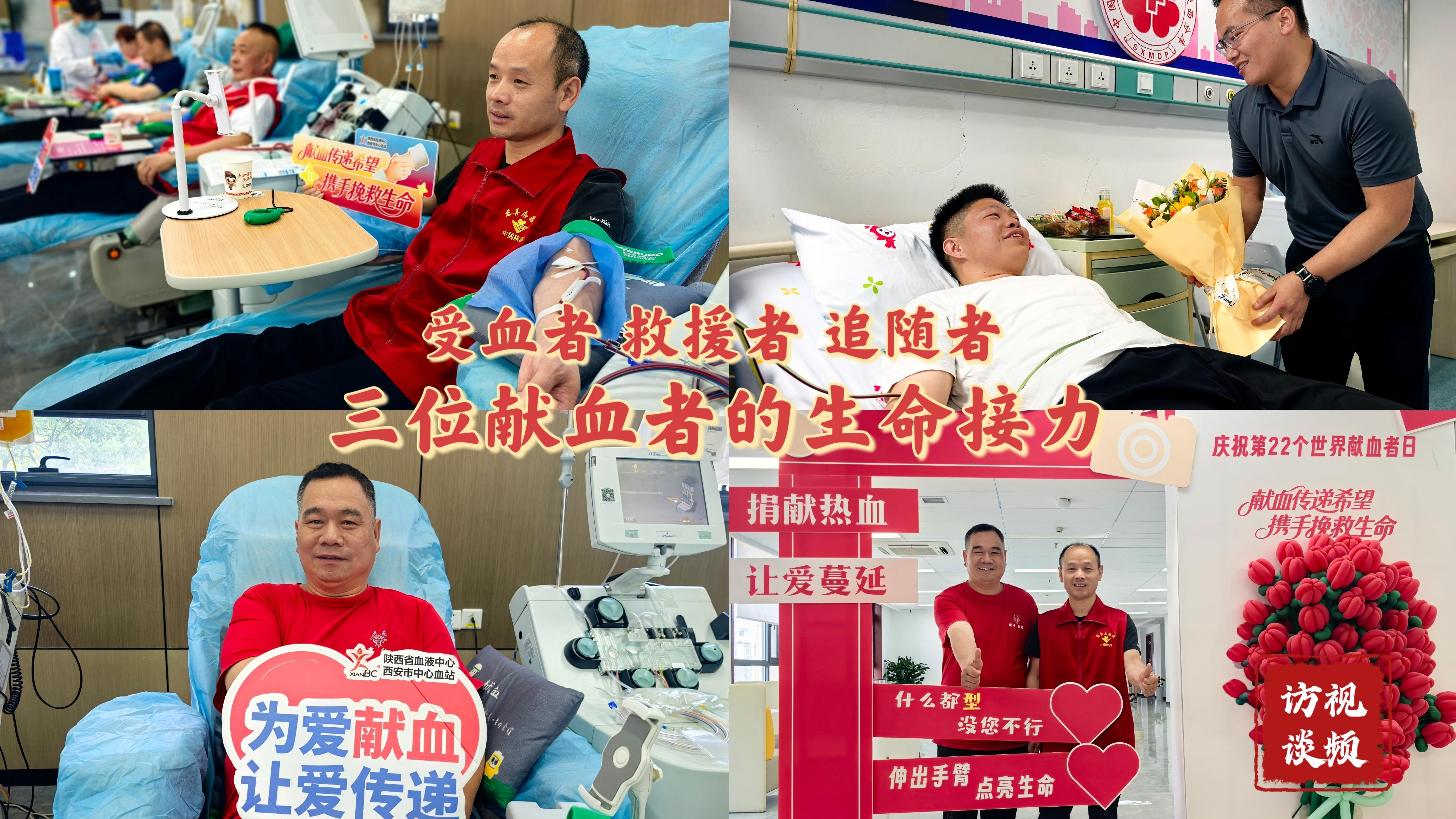 新闻访谈｜三位献血者的生命接力