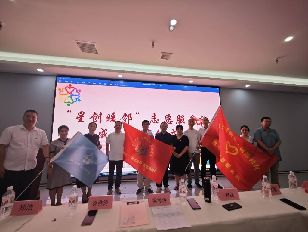 科创路社区“星创暖邻”志愿服务队成立暨授旗仪式举行