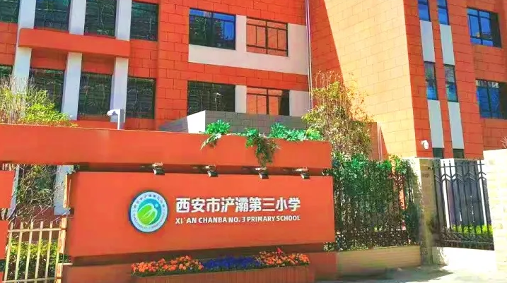 优秀的你快看这里，西安一市级“名校+”小学面向社会公开招聘教师啦！