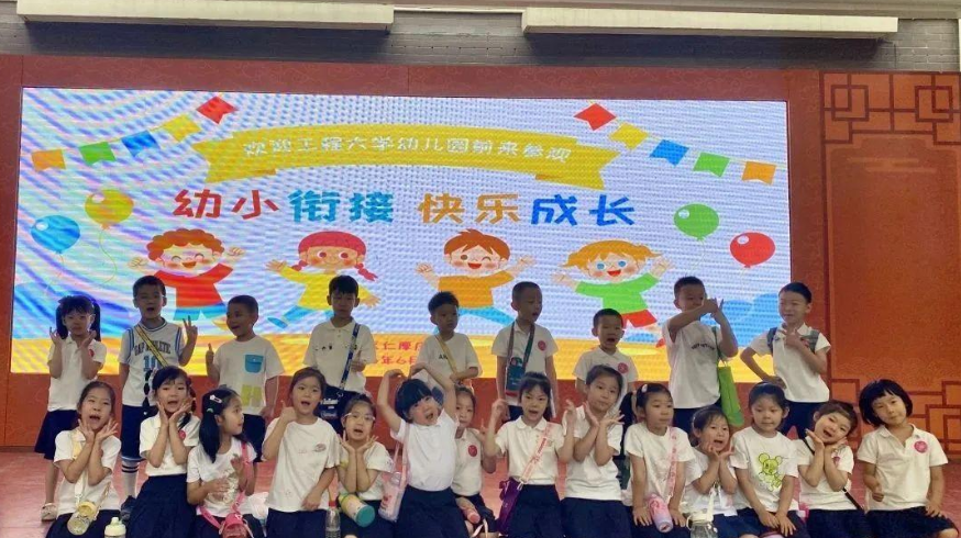 仁厚庄小学携手工程大学幼儿园开展幼小衔接活动