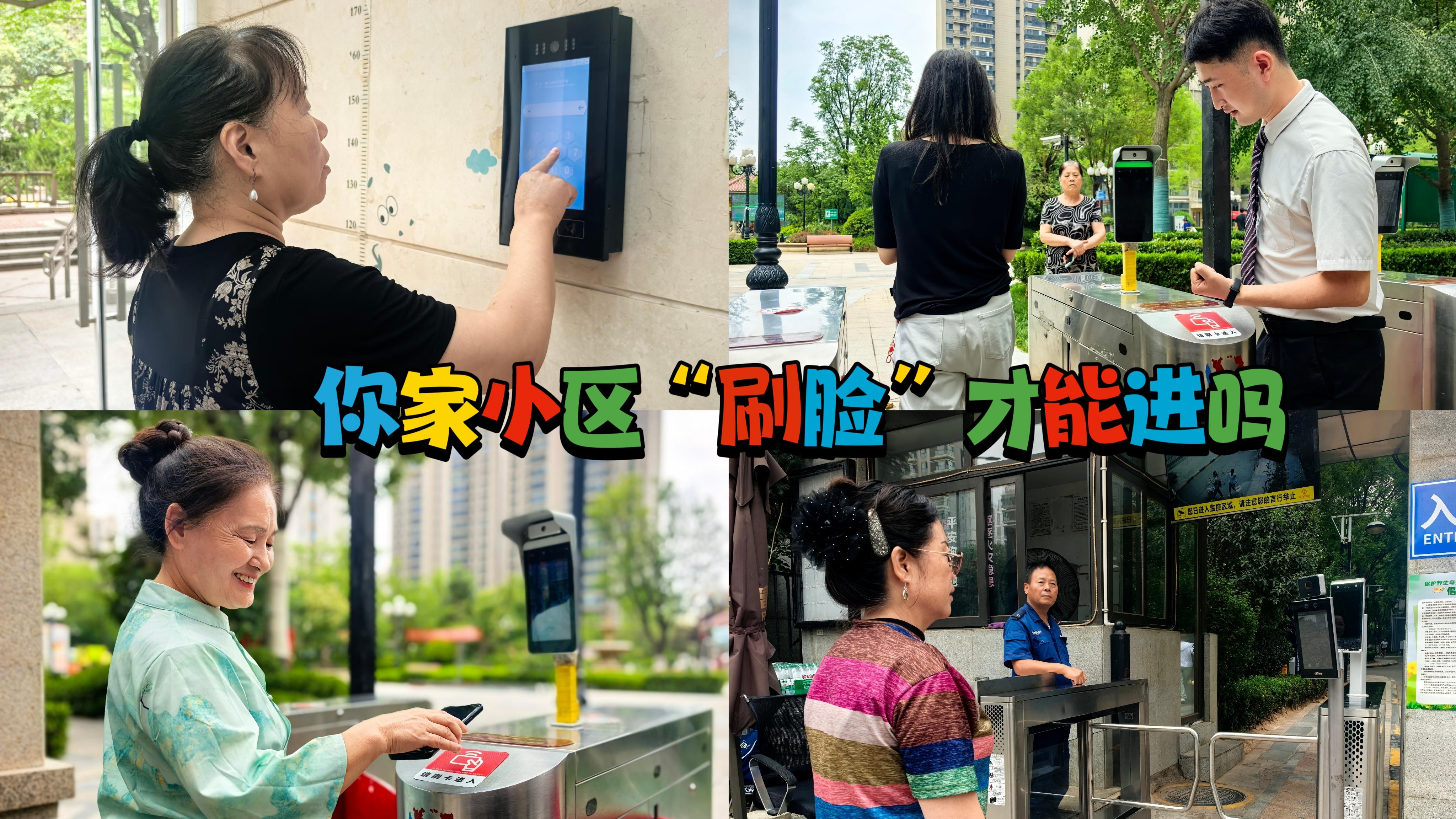你家小区“刷脸”才能进吗