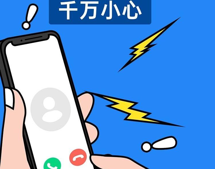 手机收到这个弹窗，千万小心！