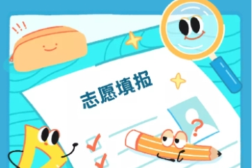 H5丨高考分数揭晓，志愿如何填报？AI填报靠谱吗？