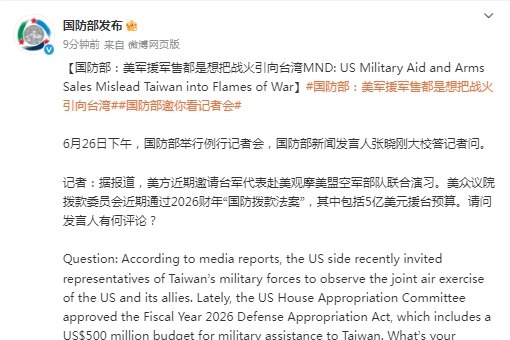 国防部：美军援军售都是想把战火引向台湾