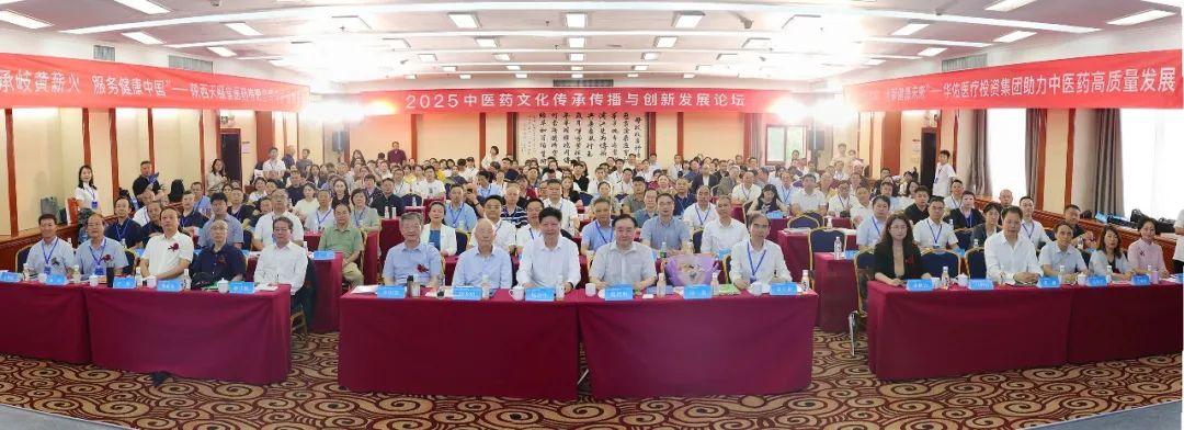2025中医药文化传承传播与创新发展会议在西安举行
