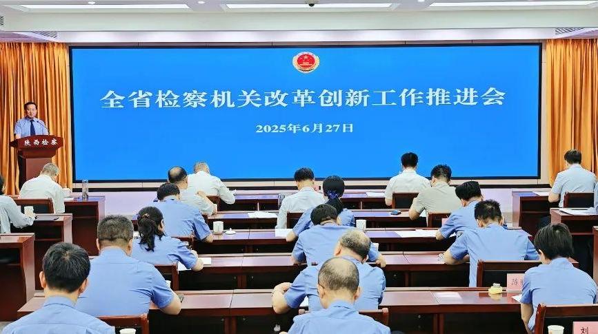 全省检察机关以项目化管理推进检察改革走深走实