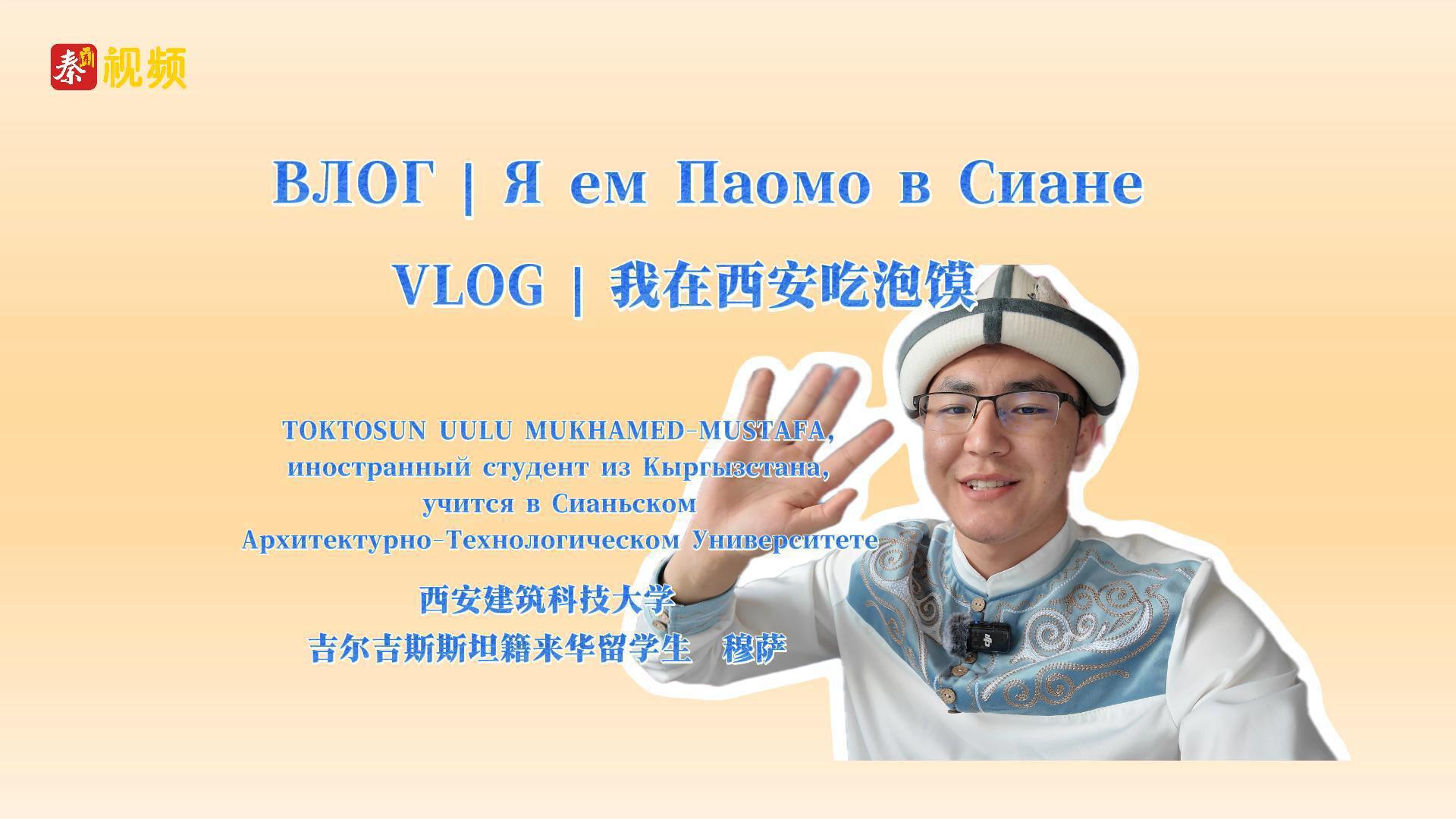 ВЛОГ | Я ем Паомо в Сиане VLOG | 我在西安吃泡馍