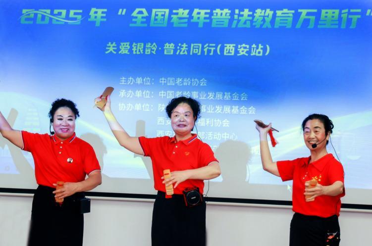 关爱银龄·普法同行！2025年“全国老年普法教育万里行”西安站活动举行