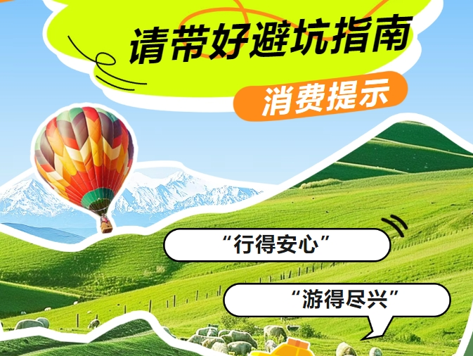 陕西省消保委联合八地消费者组织联合发布消费提示