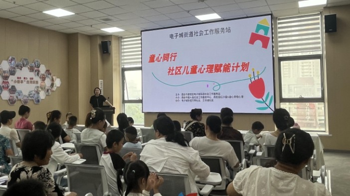 “童心同行”社区儿童心理赋能计划启动
