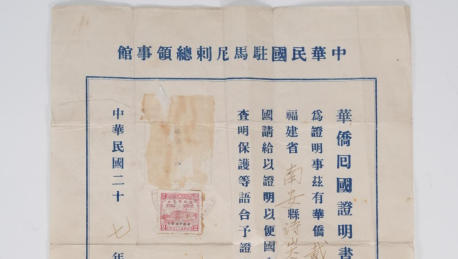 华侨回国证明书见证峥嵘岁月