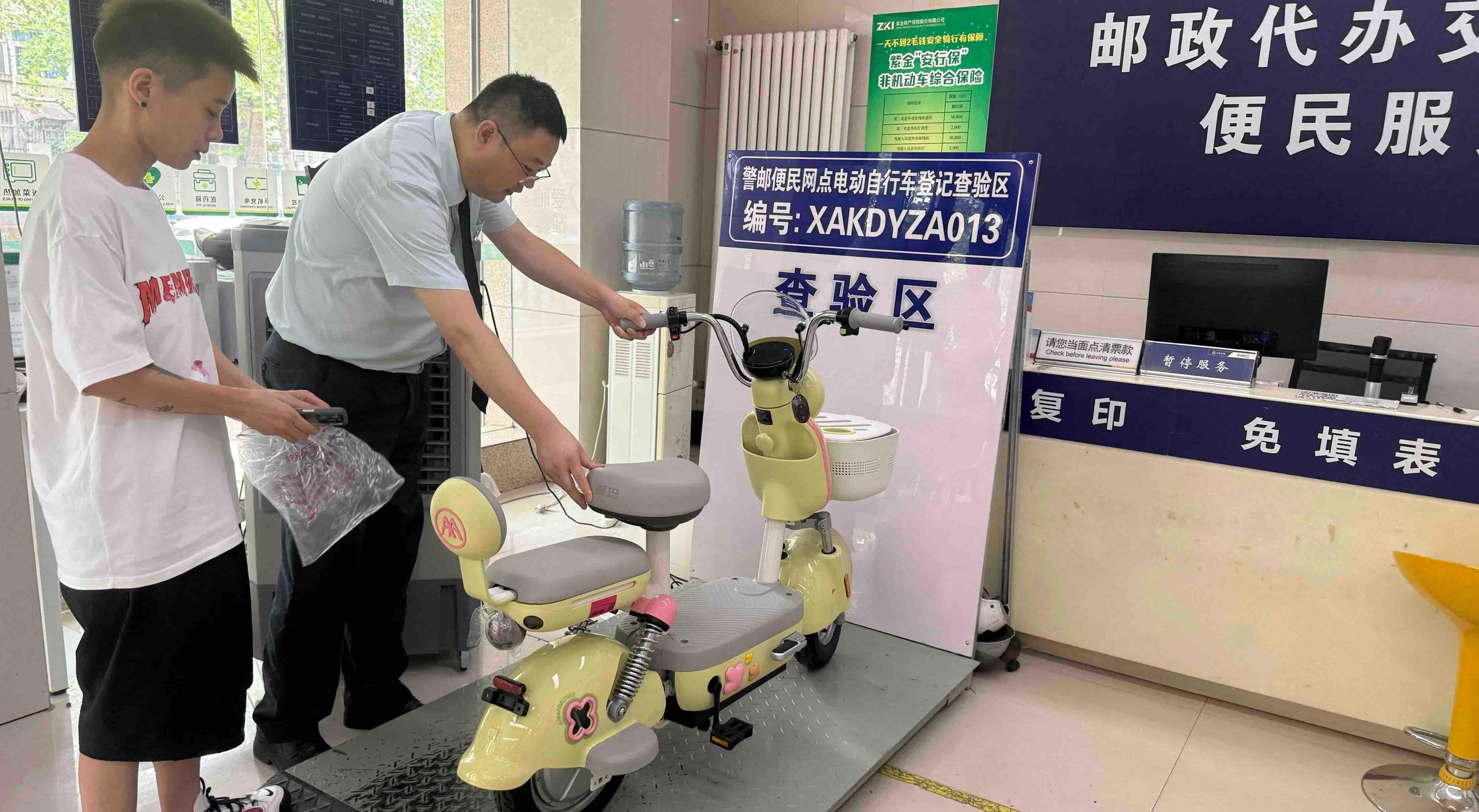 212家警邮合作电动自行车挂牌网点遍布全西安 均可便民“容缺办理”
