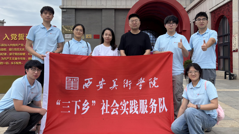 西安美术学院特殊教育艺术学院赴延安开展 “手语传红韵，丹心映初心”暑期社会实践活动