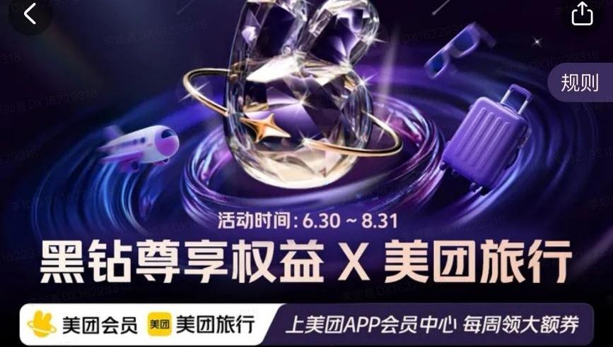 美团旅行上线暑期会员专属出游权益   95后00后成领券消费主力