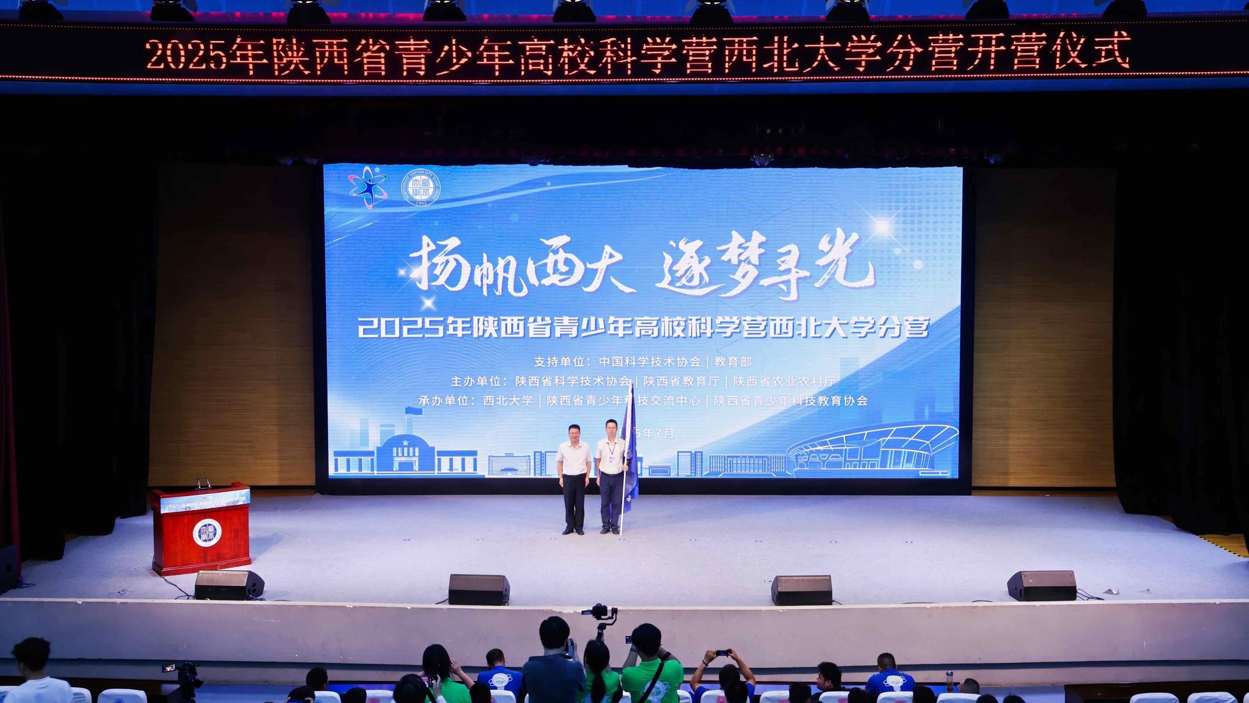 2025年陕西省青少年高校科学营在西北大学开营