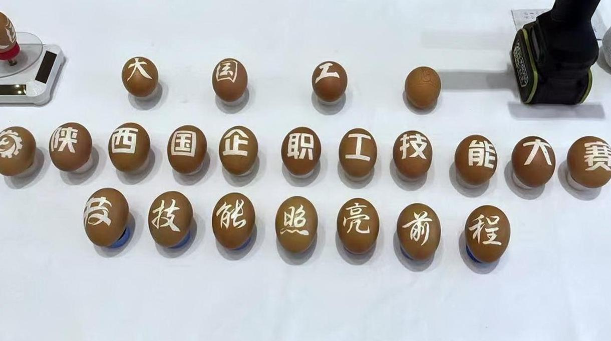 矿工亮绝活蛋上雕“花”  指尖功夫惊艳技能大赛