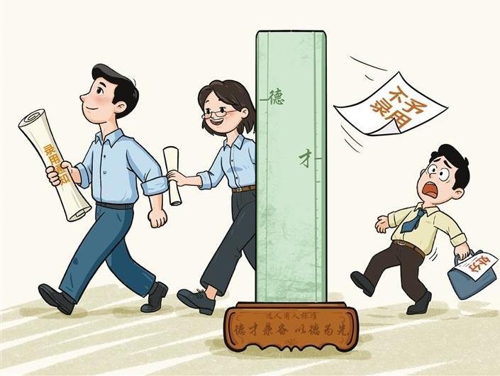 用好“德才尺” 把好用人关
