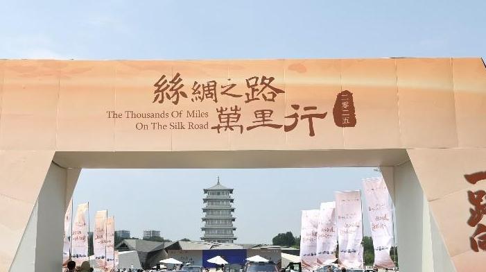 上合之路 一路向前 2025丝绸之路万里行大型跨国全媒体活动启动