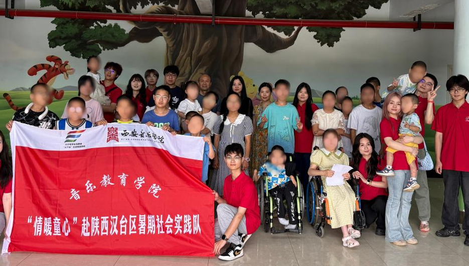西安音乐学院音乐教育学院学子赴汉中开展暑期社会实践