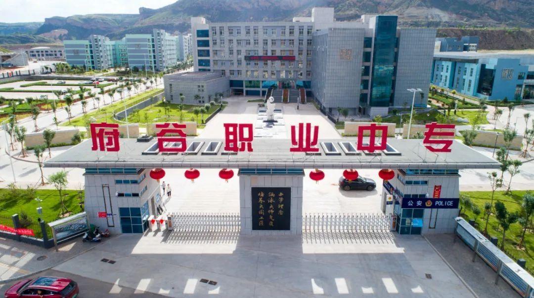 陕西省榆林市府谷县职业中等专业学校2025年招生简章