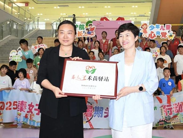 陕西省妇联“2025秦女子爱心妈妈暑期关爱禾苗行动”启动