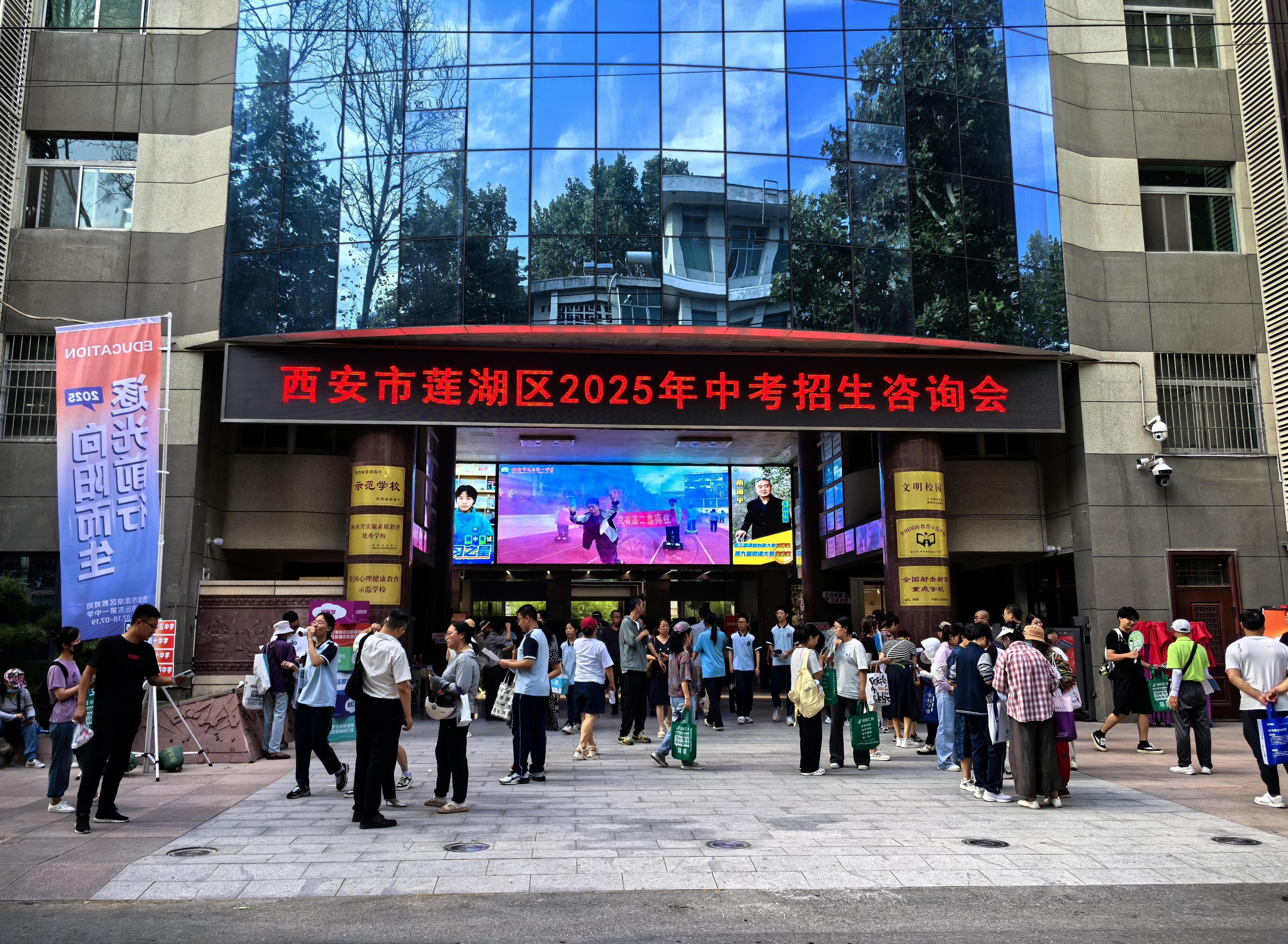 莲湖区2025年中招咨询会今日举行  13所中学为考生家长提供“一站式”服务