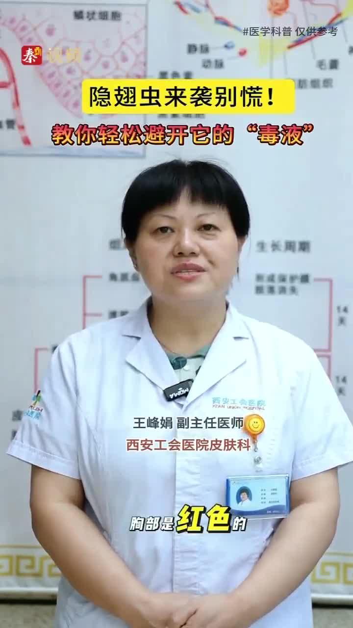 夏日需防“隐形刺客”！隐翅虫皮炎高发 医生教你科学应对