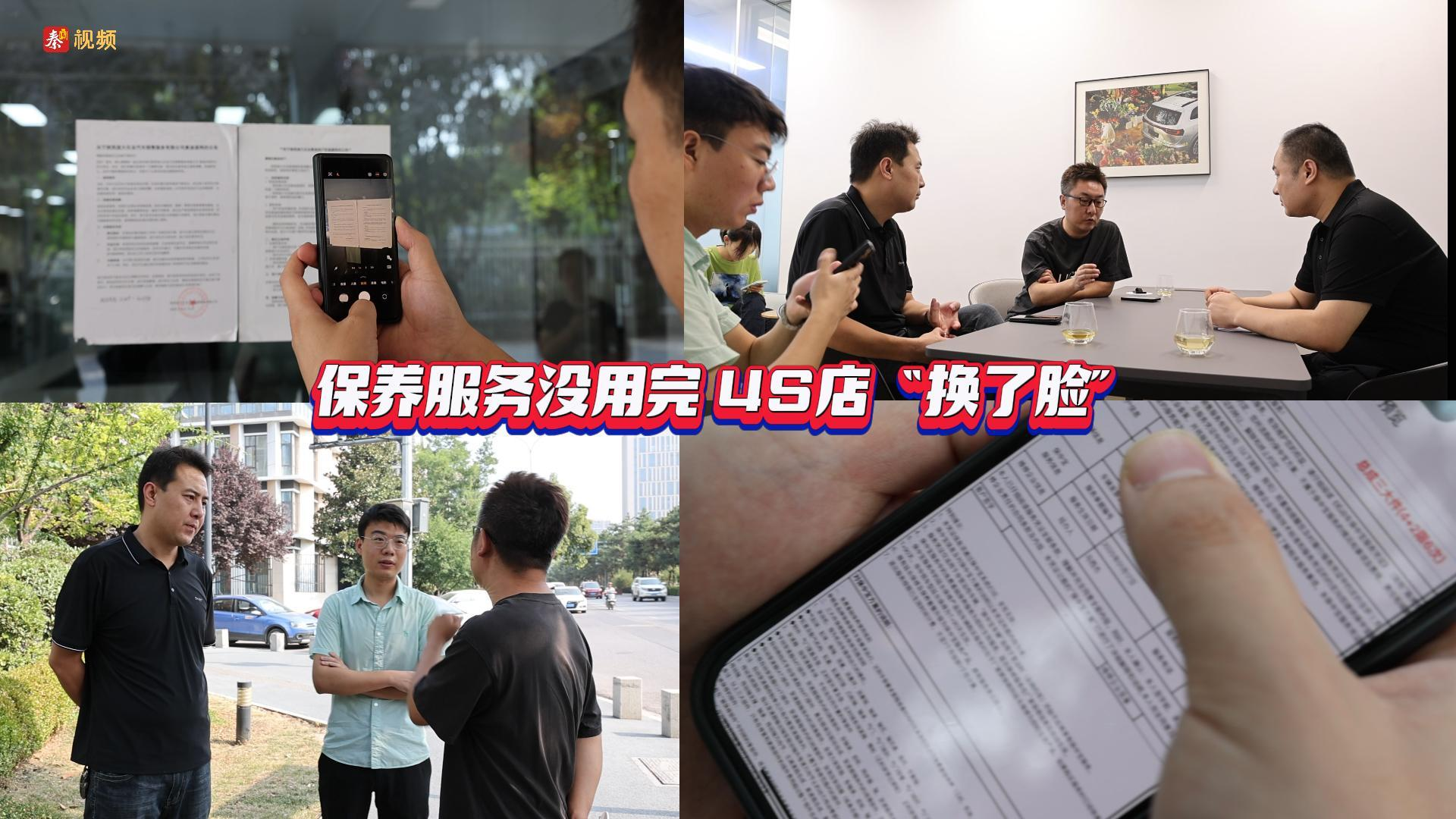 保养服务没用完 4S店“换了脸”