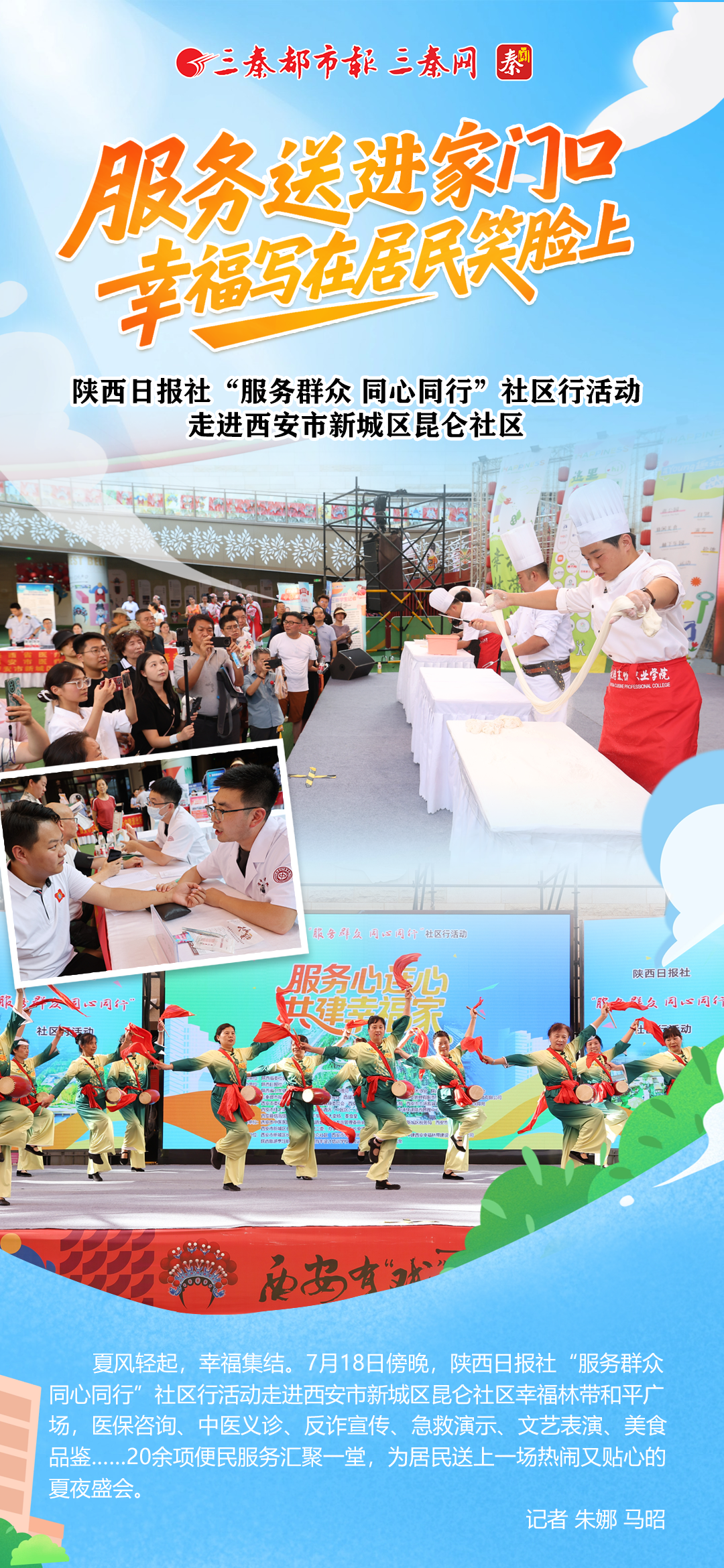 服务送进家门口 幸福写在居民笑脸上<br>