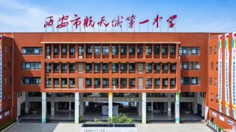 西安航天城第一中学校园开放日举行