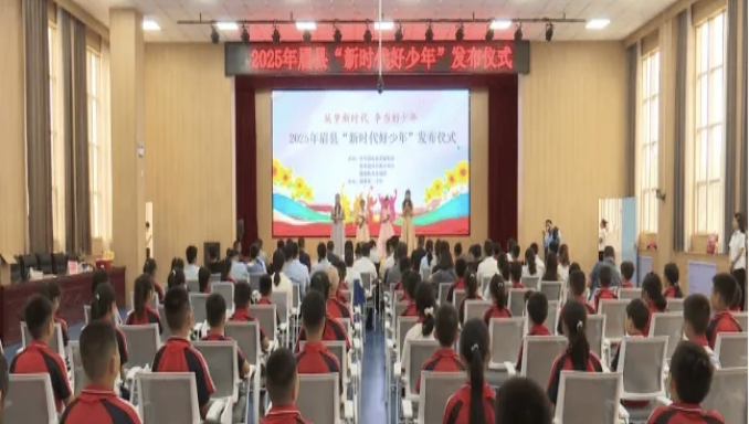 宝鸡眉县：抓牢“三个关键” 构建诚信育人新格局