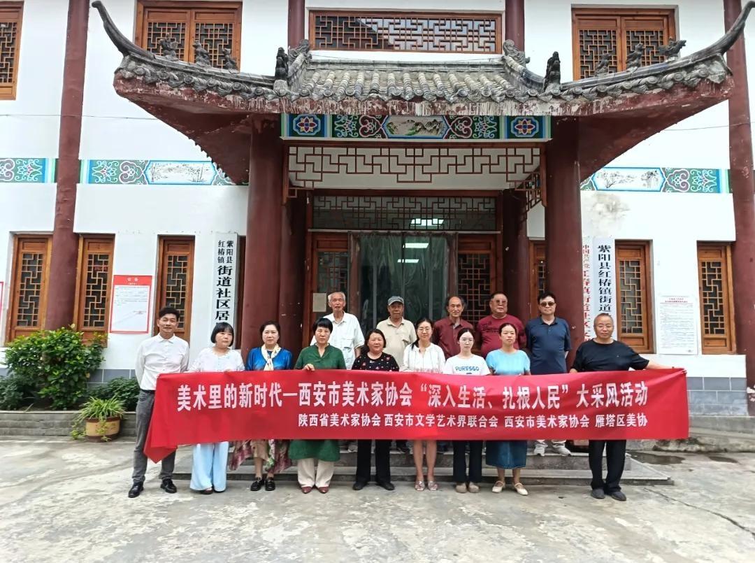 美术里的新时代——西安市美术家协会“深入生活 扎根人民”采风活动举行
