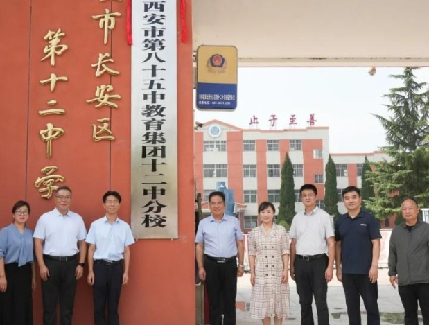 西咸教育再加速，西安市第八十五中学教育集团长安区第十二中学分校揭牌