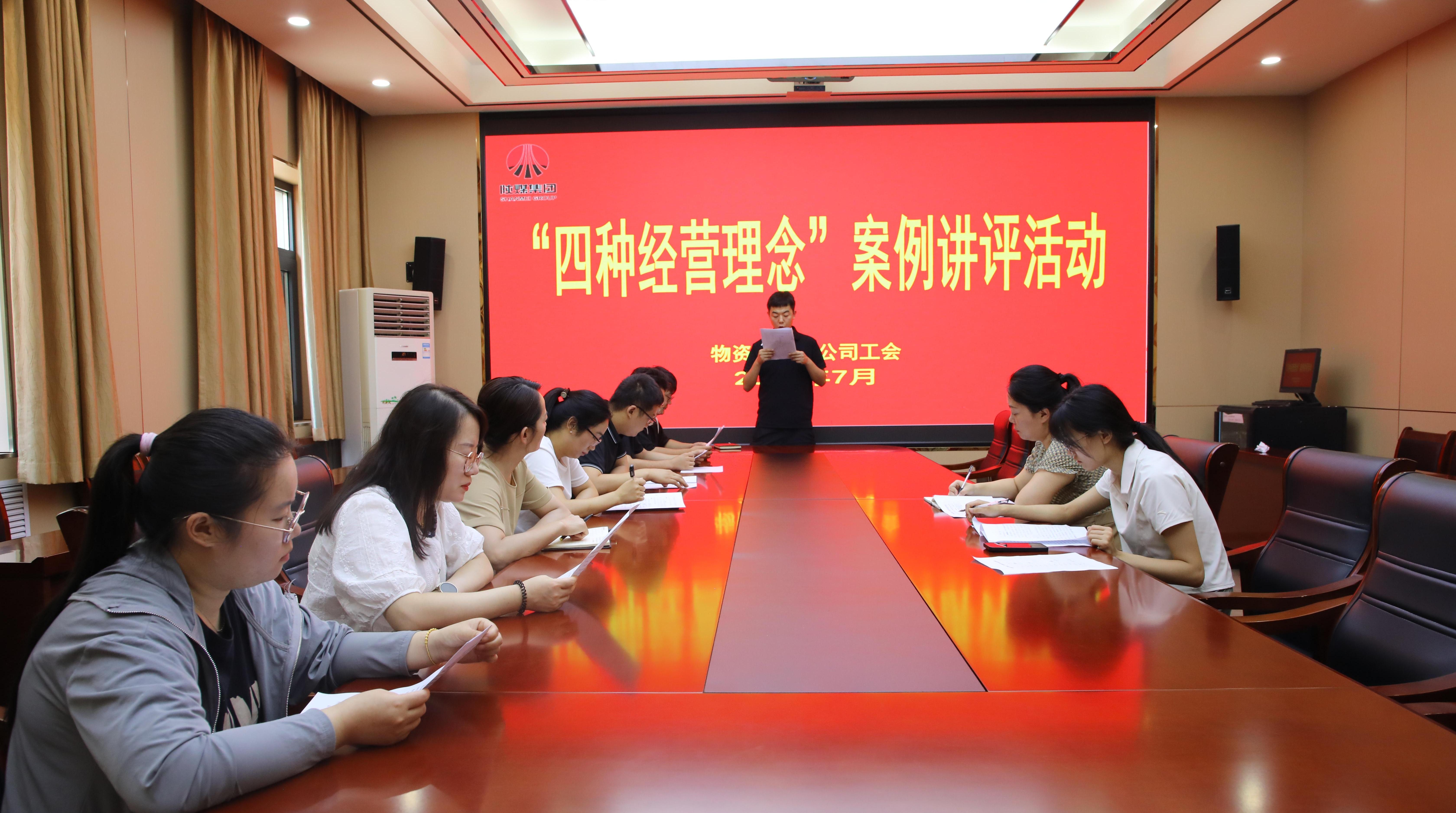 物资供销分公司深入开展“四种经营理念”案例讲评活动