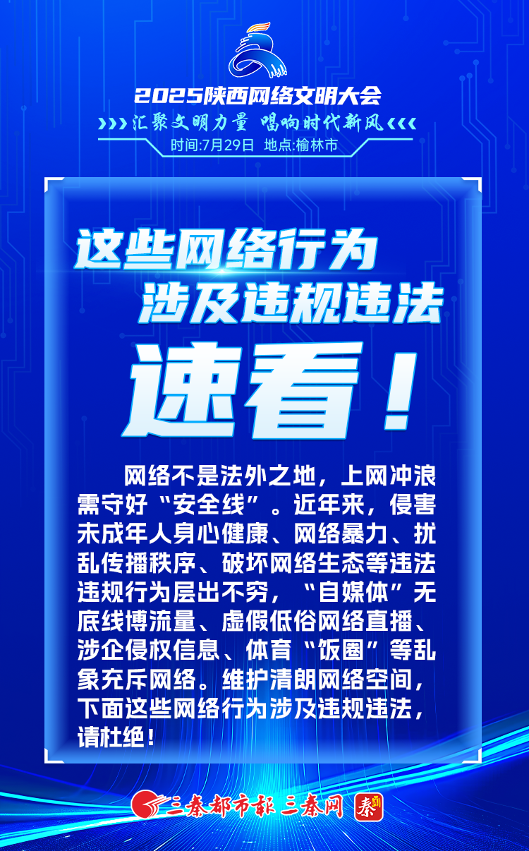这些网络行为涉及违规违法，速看！