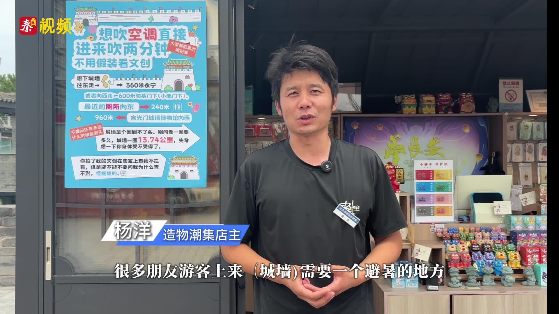 西安城墙文创店藏温情 老板举牌邀游客