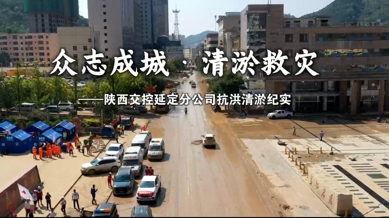 志愿者积极投身吴起县灾后清淤工作