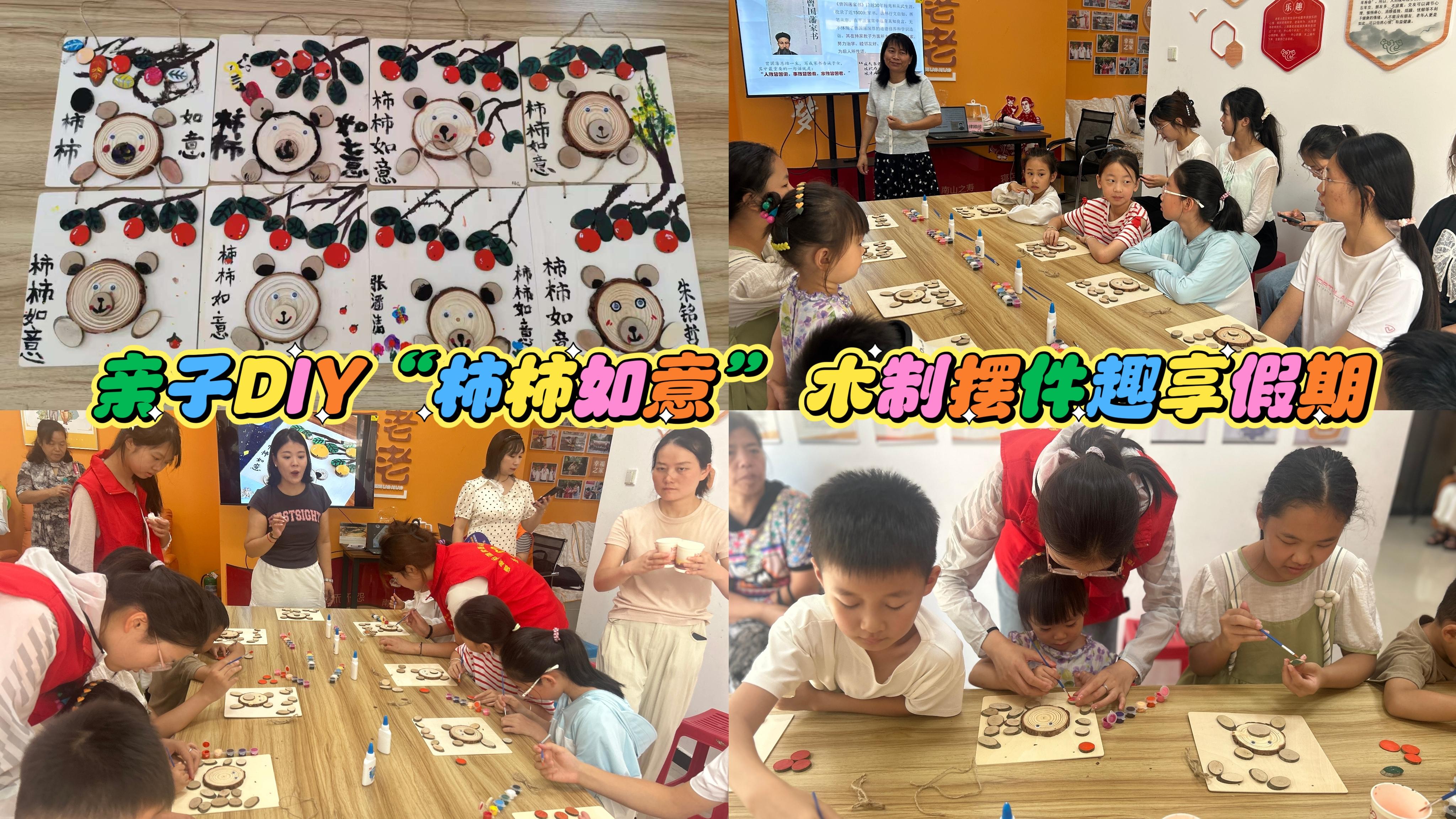 亲子DIY“柿柿如意” ，木制摆件趣享假期