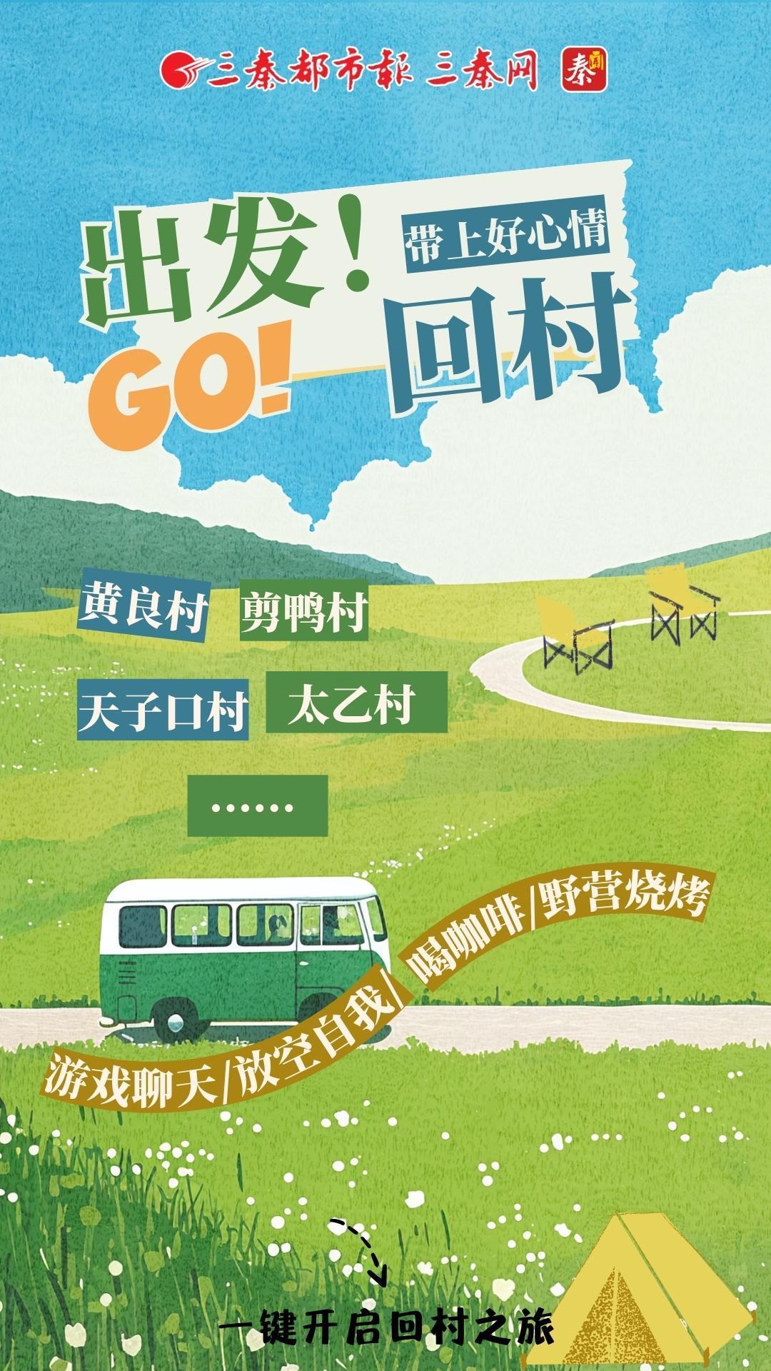 周末回村！西安周边这几个绝美文艺村 每个都超心动<br>