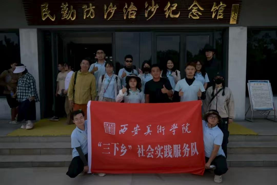 西安美术学院研究生“追青”实践团：青春与沙漠的绿色长征