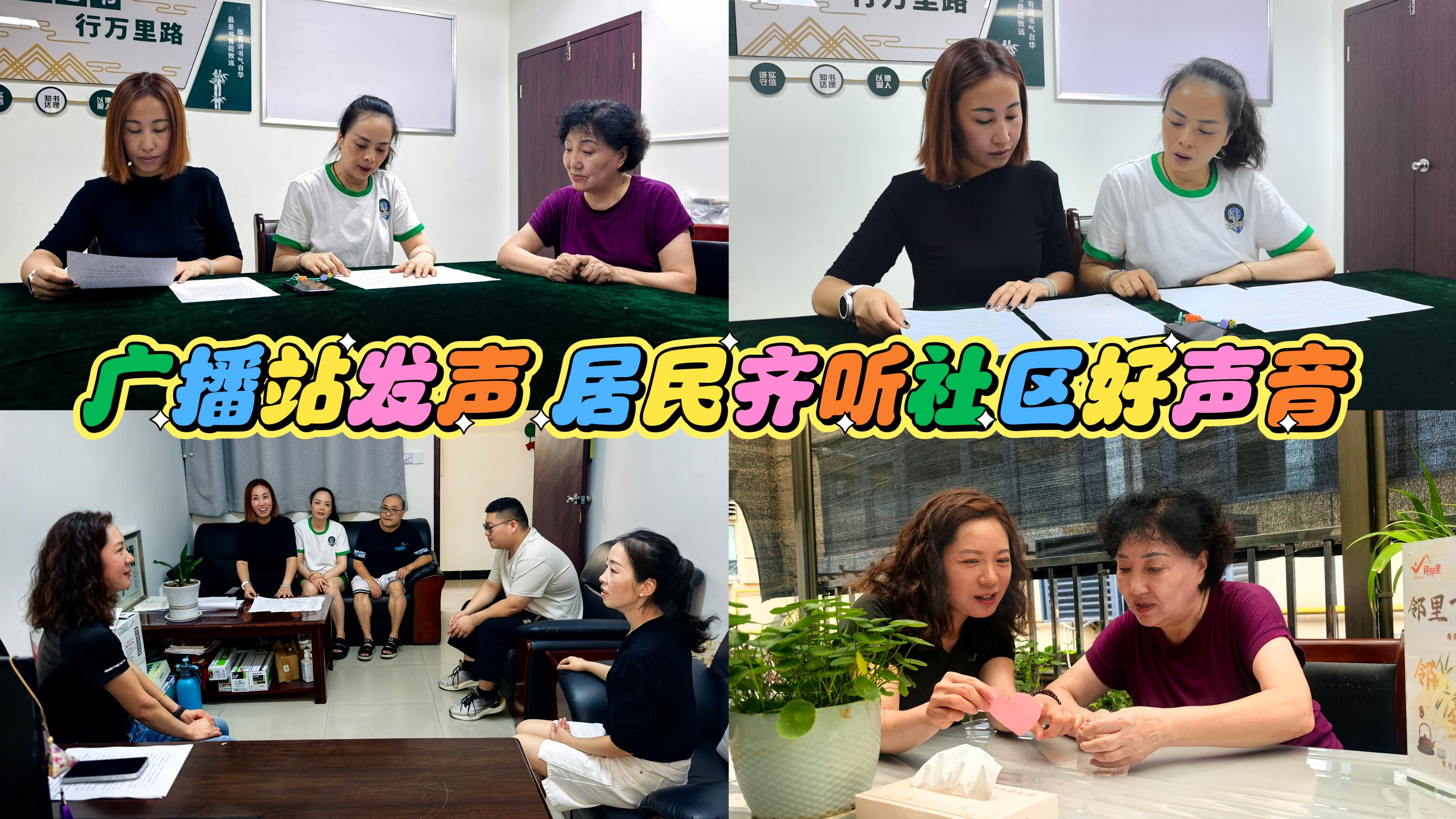 广播站发声 居民齐听社区好声音