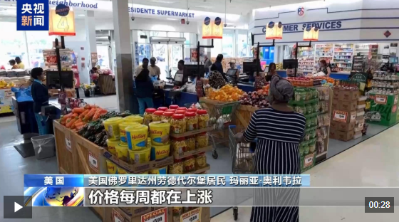 美国民众：每次来超市物价又涨了 让人难以承受